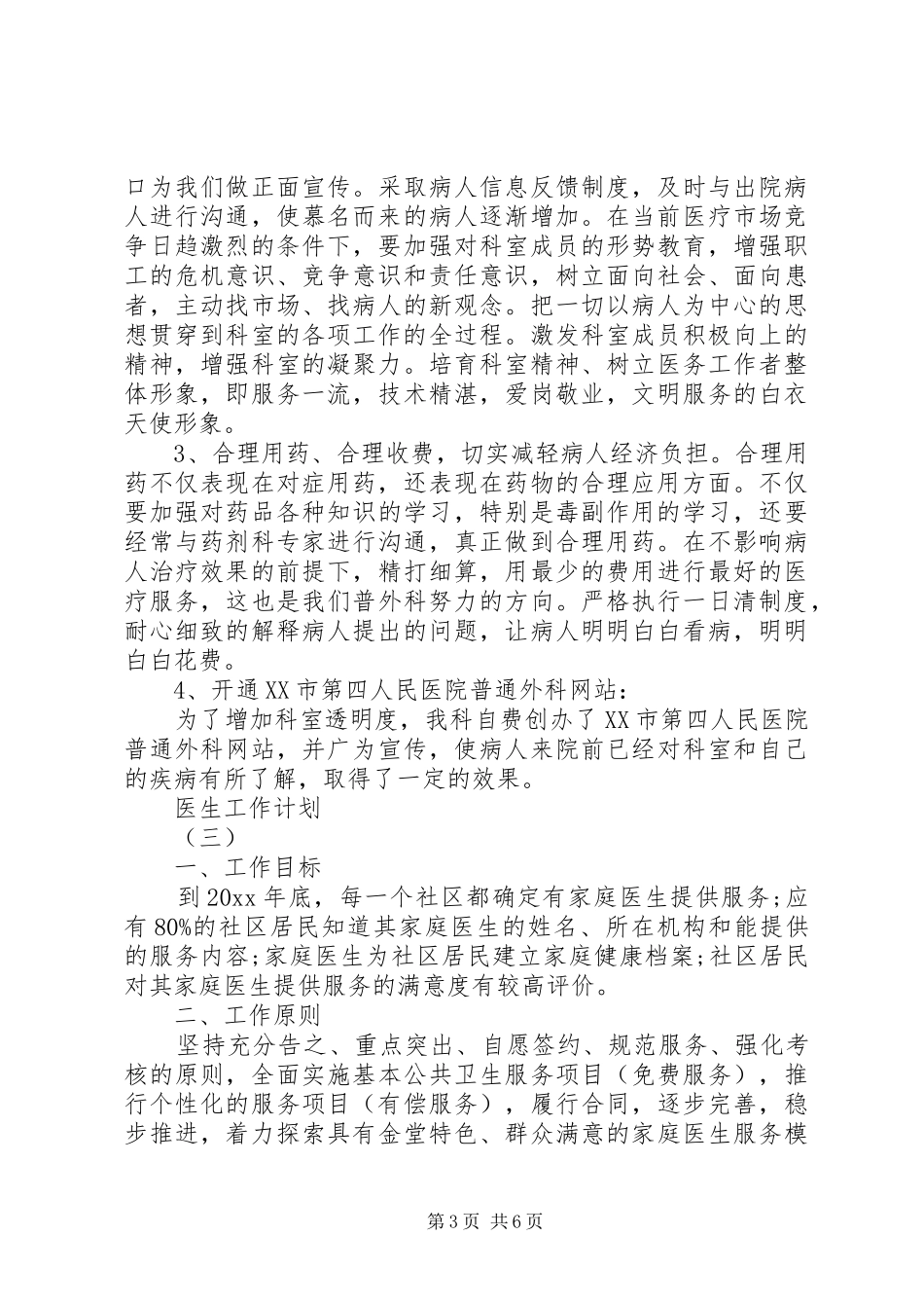 20XX年医生工作计划5篇_第3页
