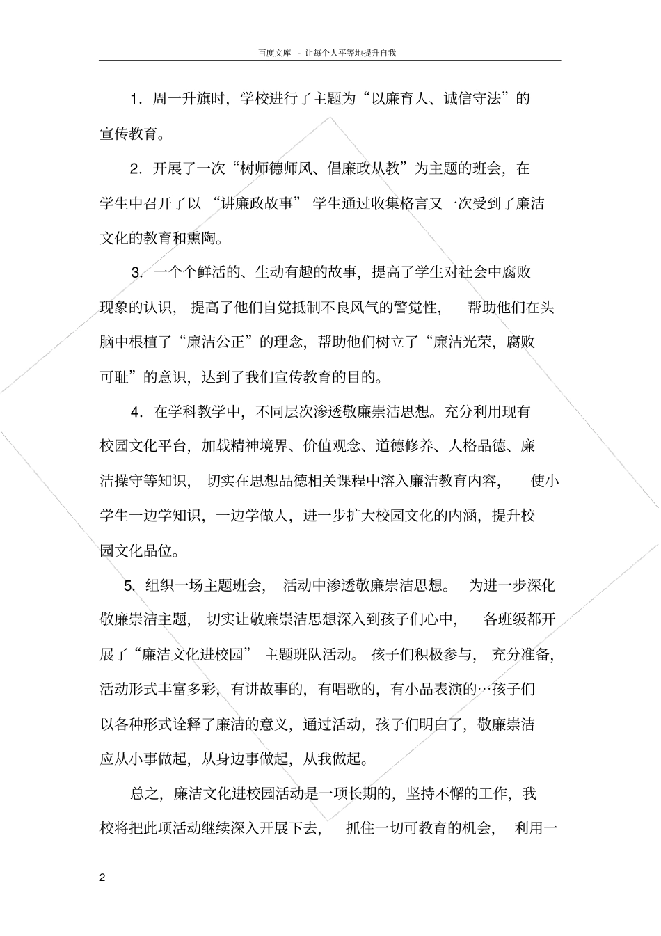 仁里小学廉洁文化进校园活动总结_第2页