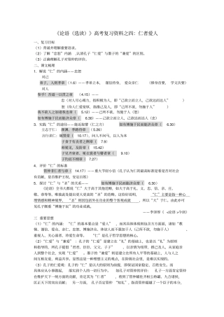 仁者爱人高考复习资料2018教师版