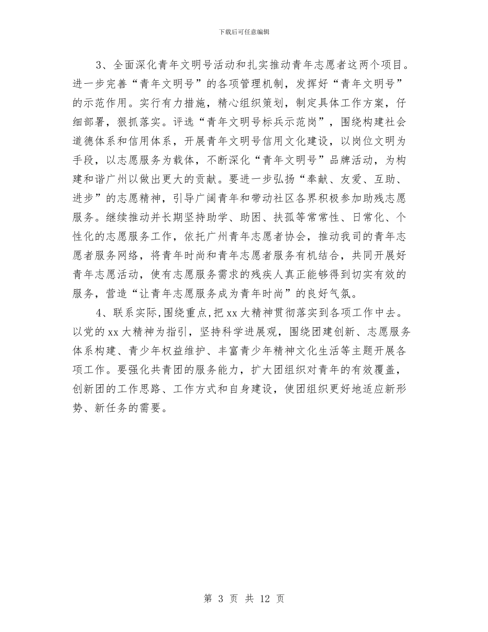 公司团支部工作计划与公司团支部工作计划3篇汇编_第3页