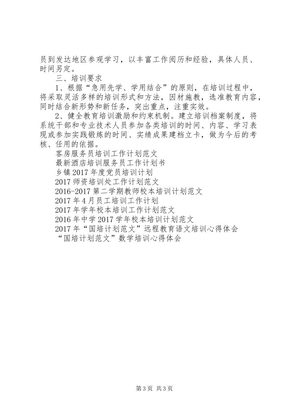 20XX年建筑培训工作者工作计划范例_第3页