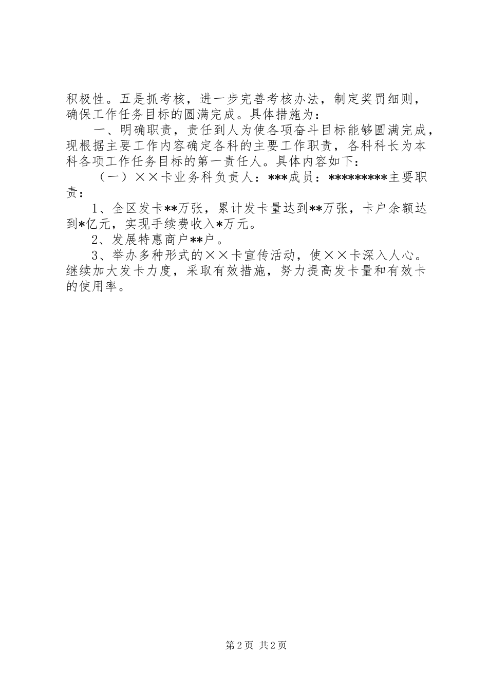 XX年新业务开发部工作计划 _第2页