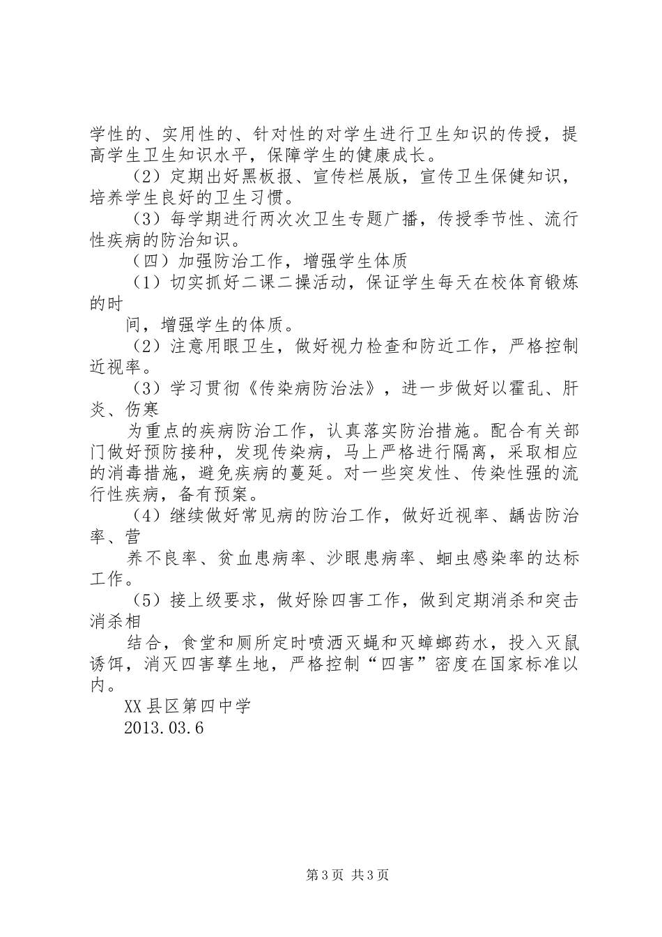 XX县区第四中学XX年禁毒宣传教育工作计划 _第3页