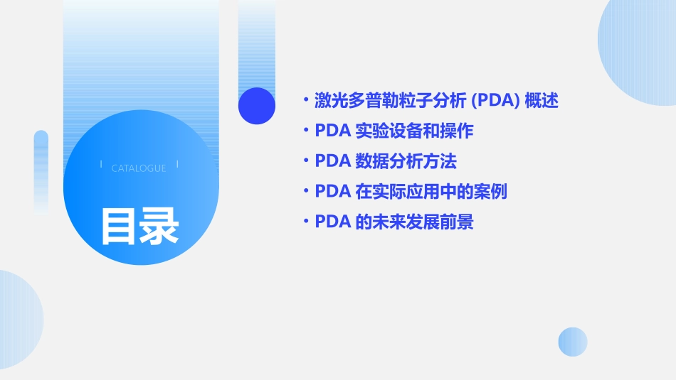 激光多普勒粒子分析PDA课件_第2页