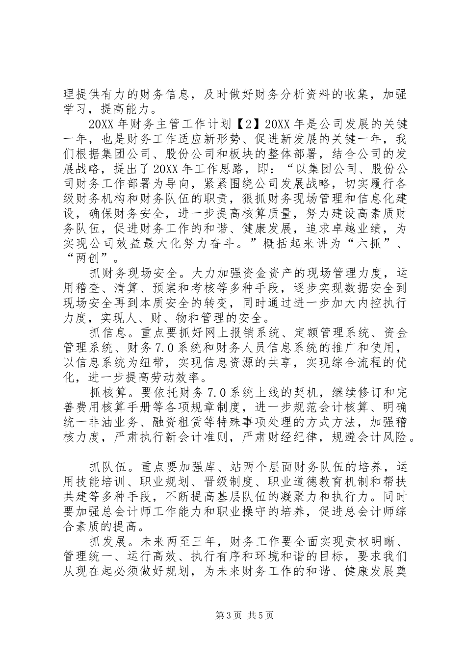 201X年月度工作计划_第3页