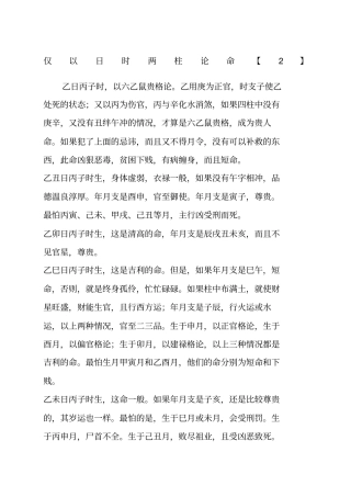 仅以日时两柱论命