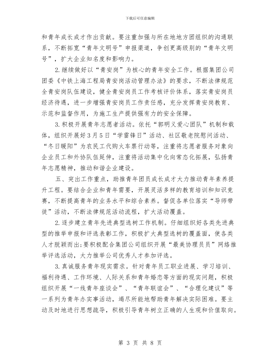 公司团支部工作计划书与公司团支部工作计划结尾范本汇编_第3页