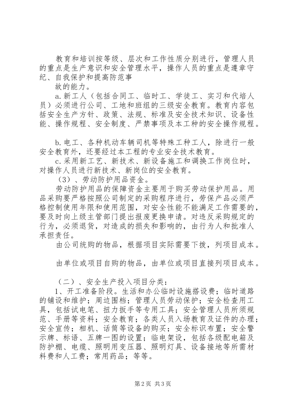 项目部安全生产资金投入计划 _第2页