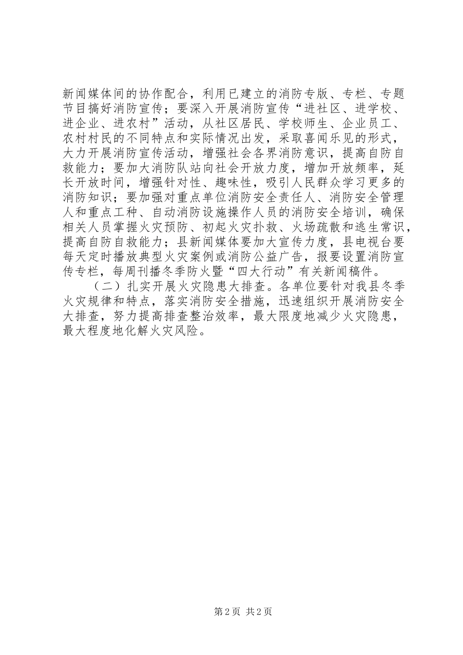 冬季防火安全宣教工作计划_1 _第2页
