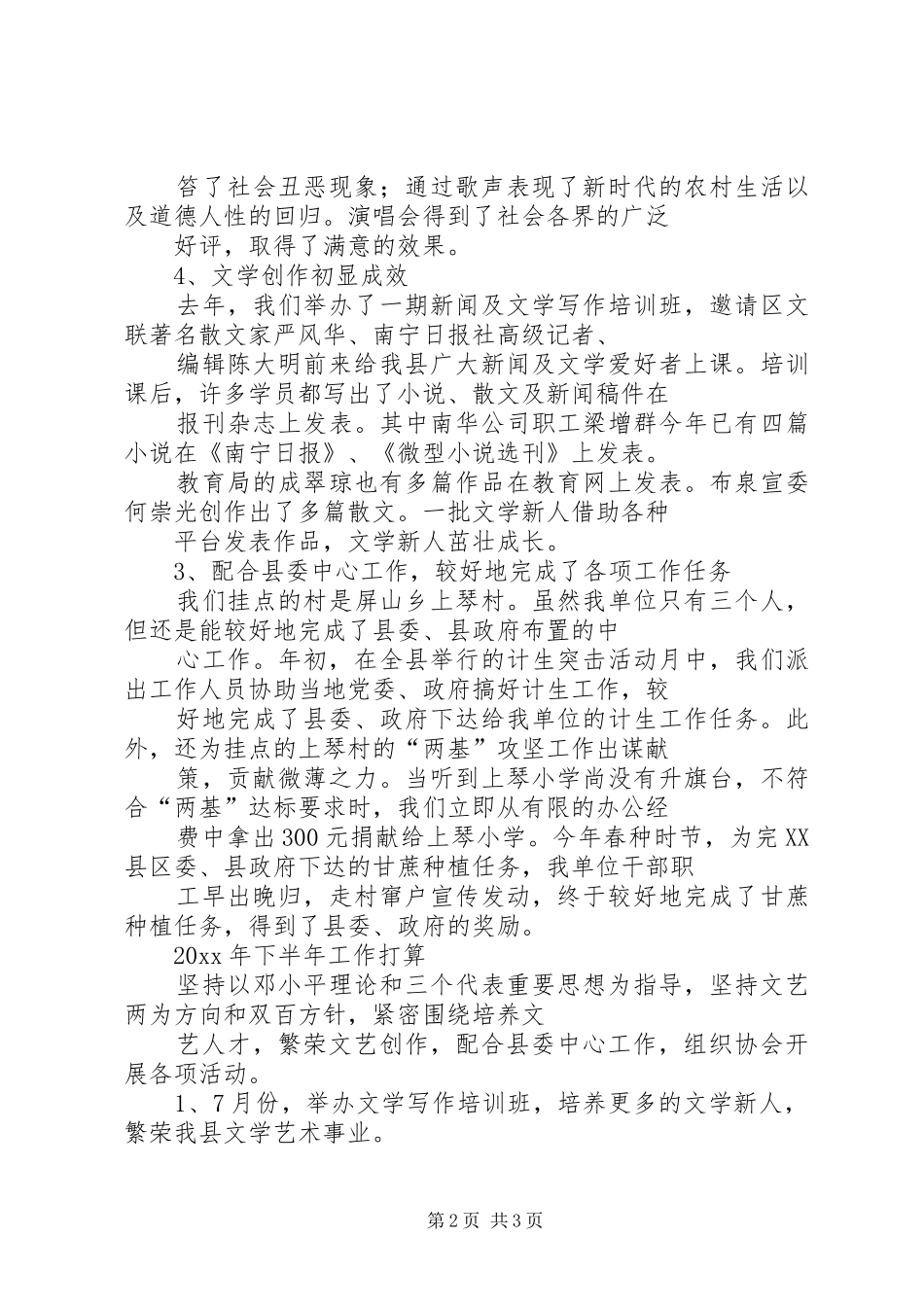 县文联上半年工作总结及下半年工作计划_2_第2页