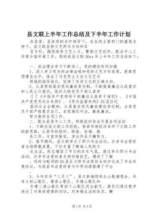 县文联上半年工作总结及下半年工作计划_2
