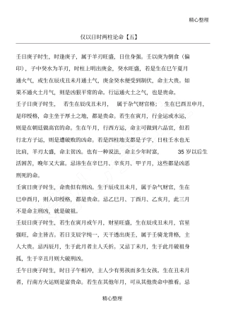 仅以日时两柱论命五