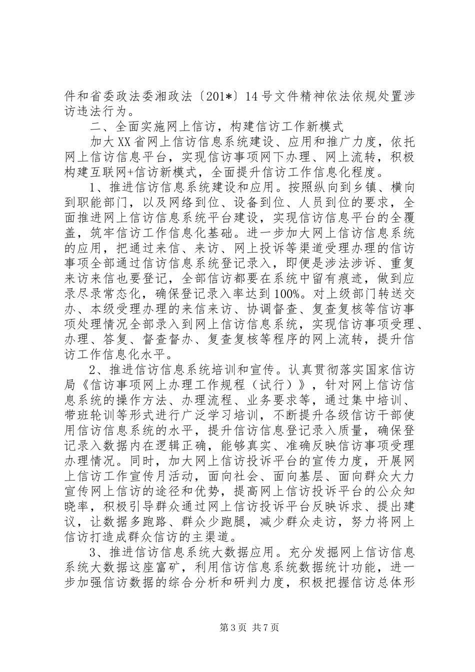 信访局201X年工作计划_第3页