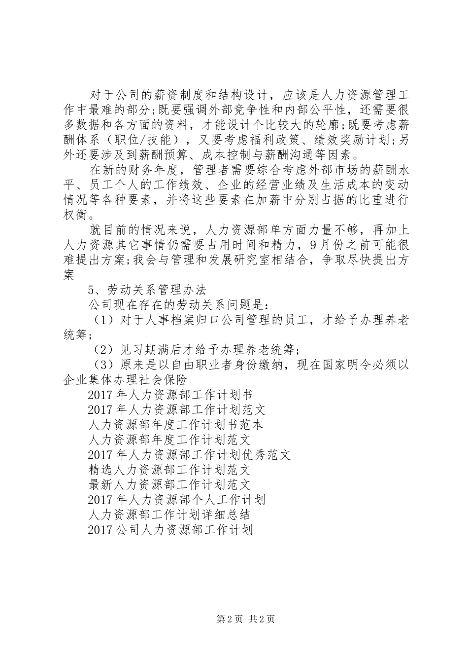 20XX年人力资源部个人工作计划范文_第2页