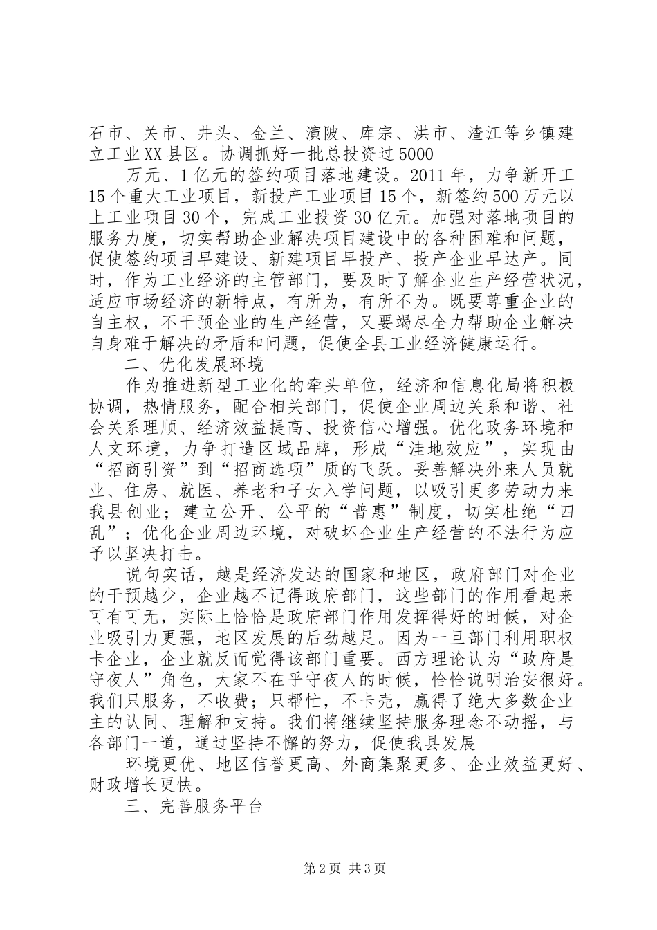 信息化和工业化深度融合专项行动计划(20XX年20XX年) (4)_第2页