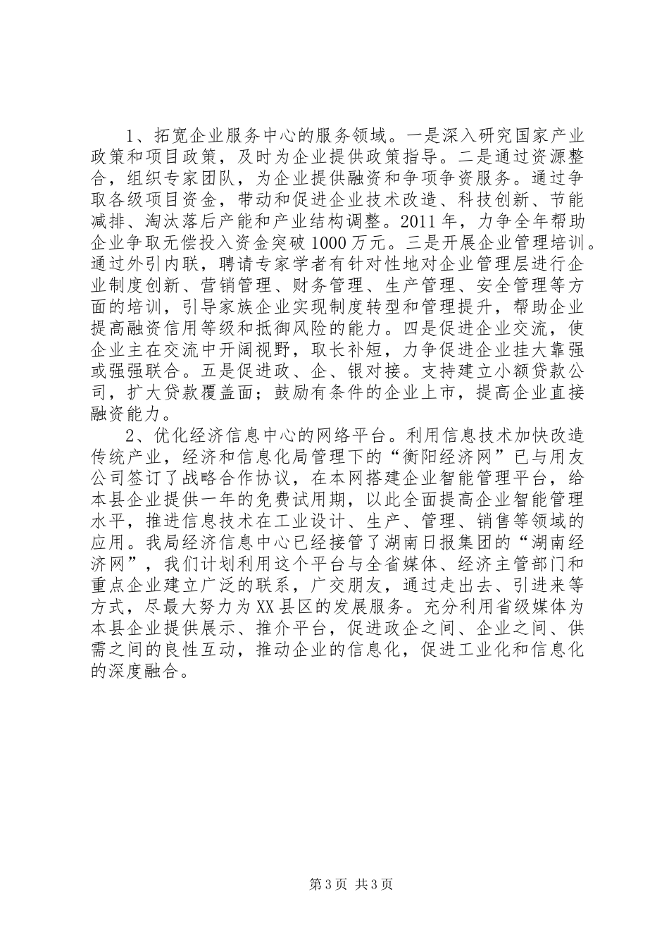信息化和工业化深度融合专项行动计划(20XX年20XX年) (4)_第3页