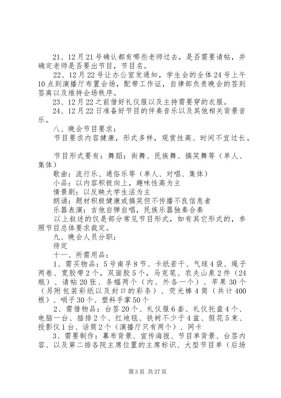 20XX年欢庆元旦活动计划[大全]_第3页