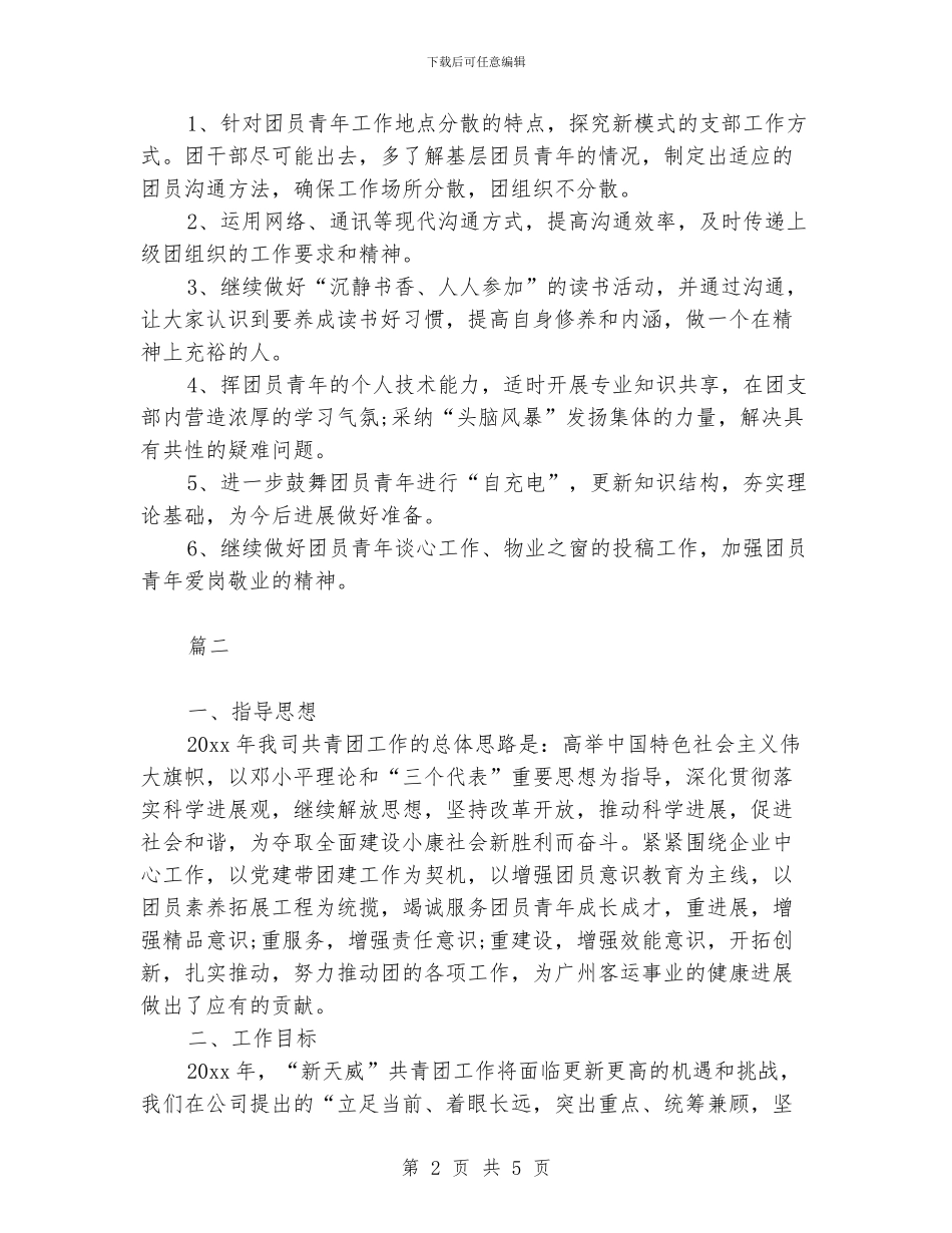 公司团支部工作计划范本_第2页