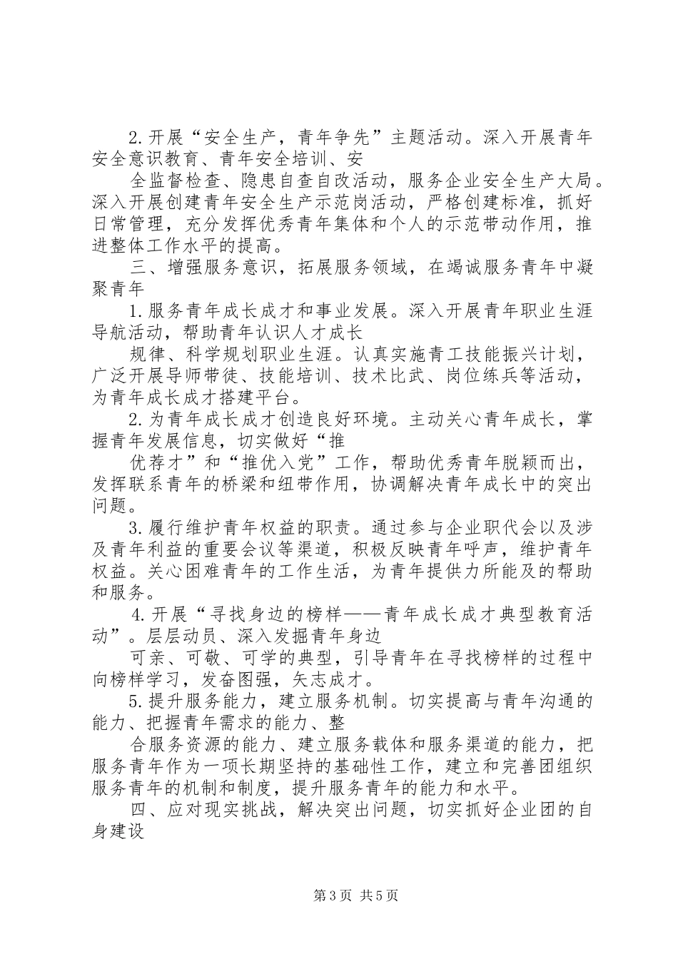 20XX年公司团委工作计划 (3)_第3页