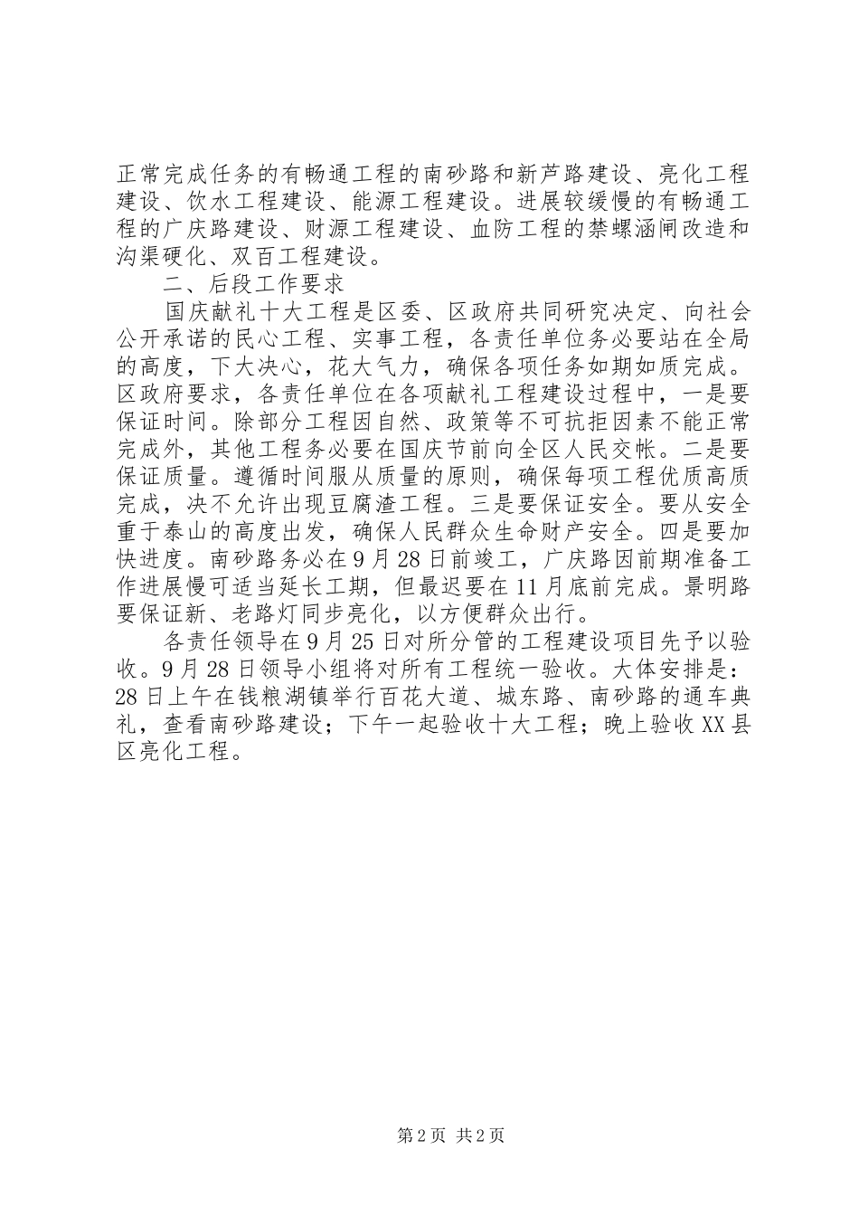 国庆献礼十大工程建设工作计划 _第2页
