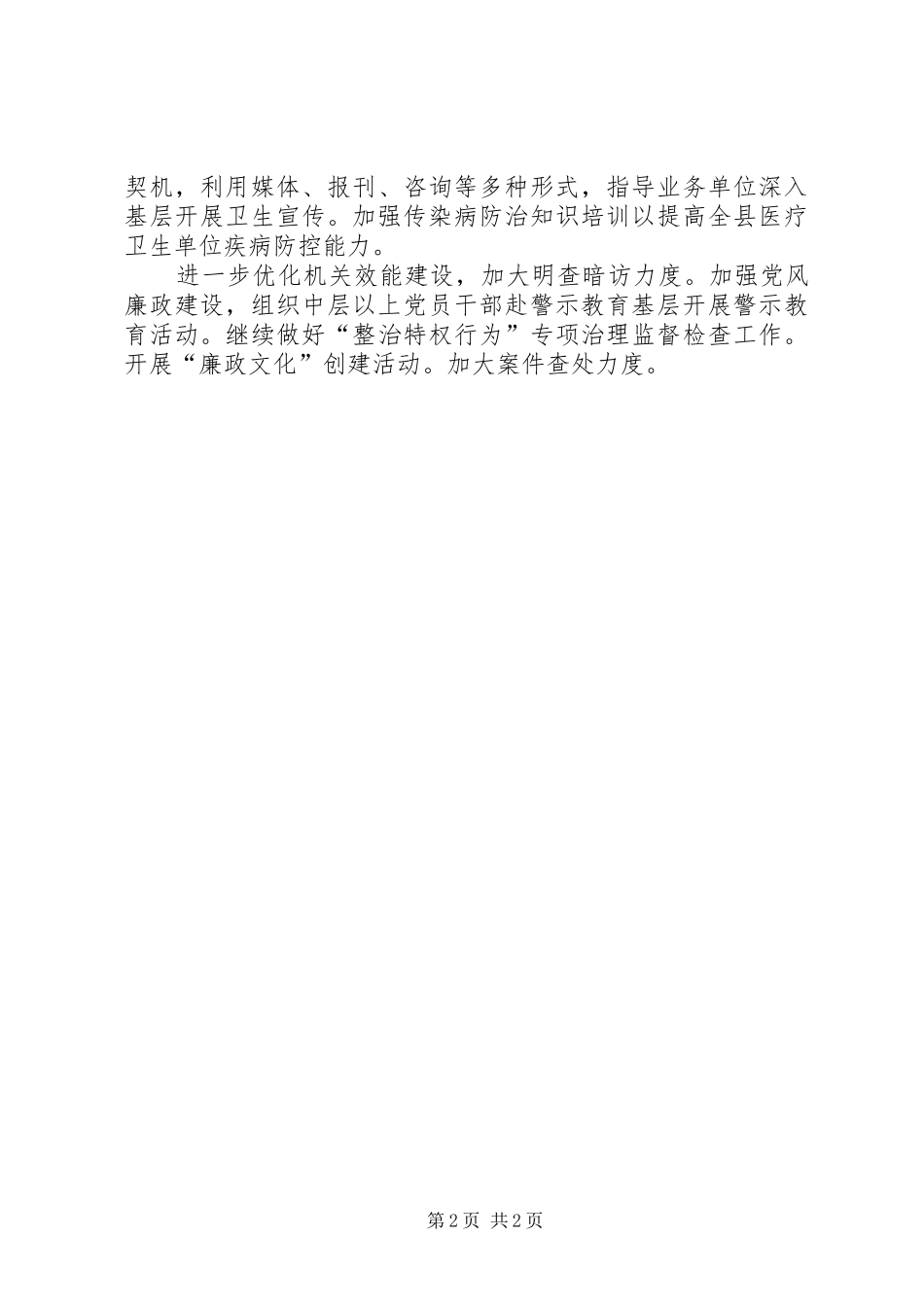 卫生计生下半年工作计划 _第2页