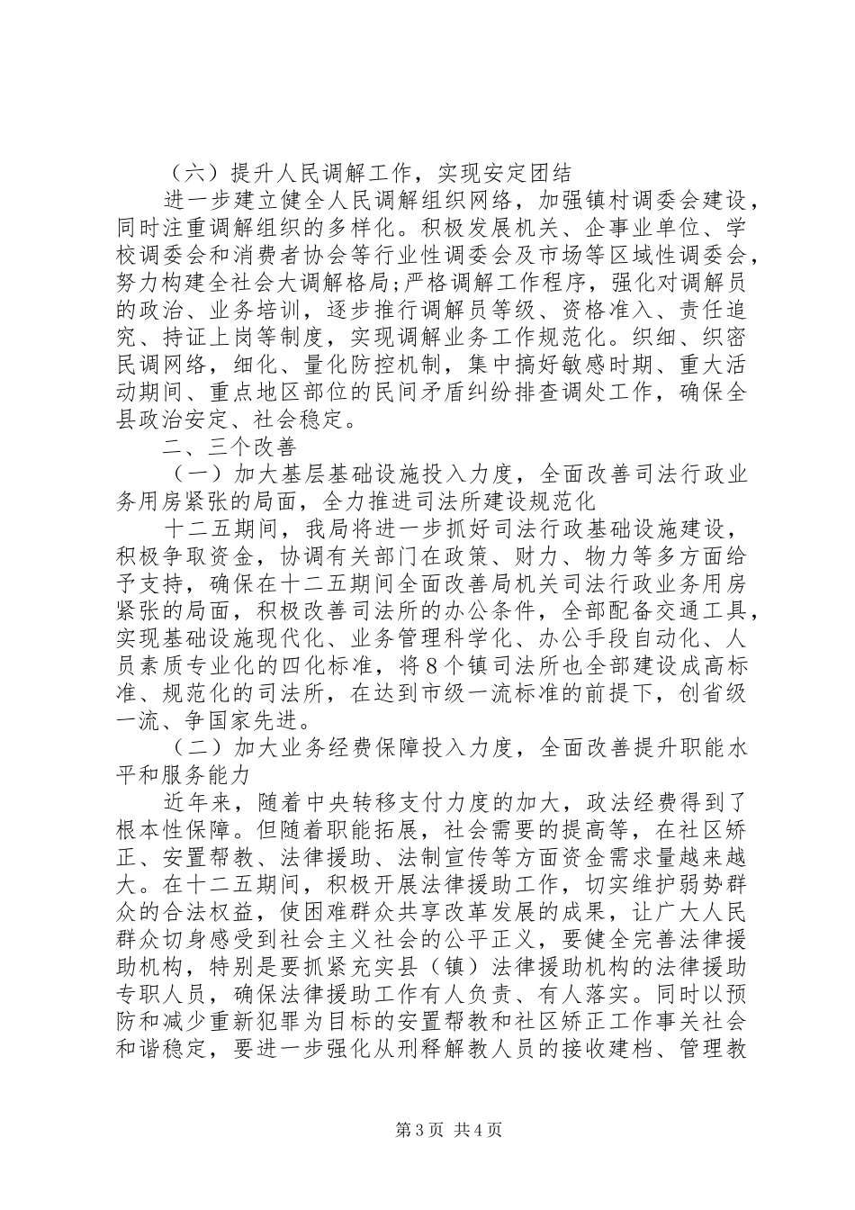 20XX年司法局五年工作规划_第3页