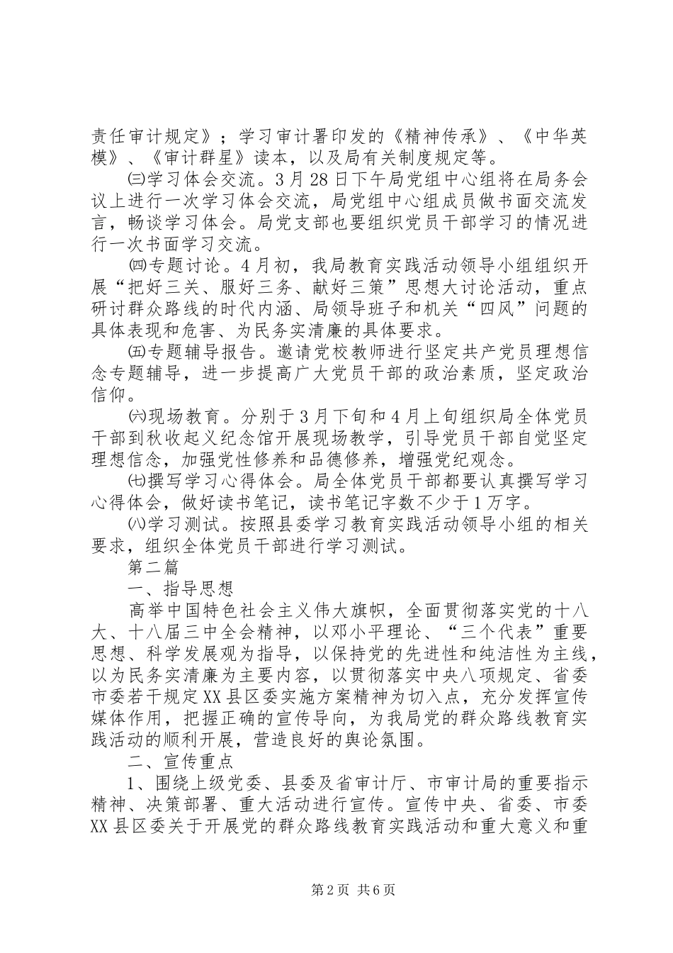 审计局党的群众路线学习计划3篇 _第2页