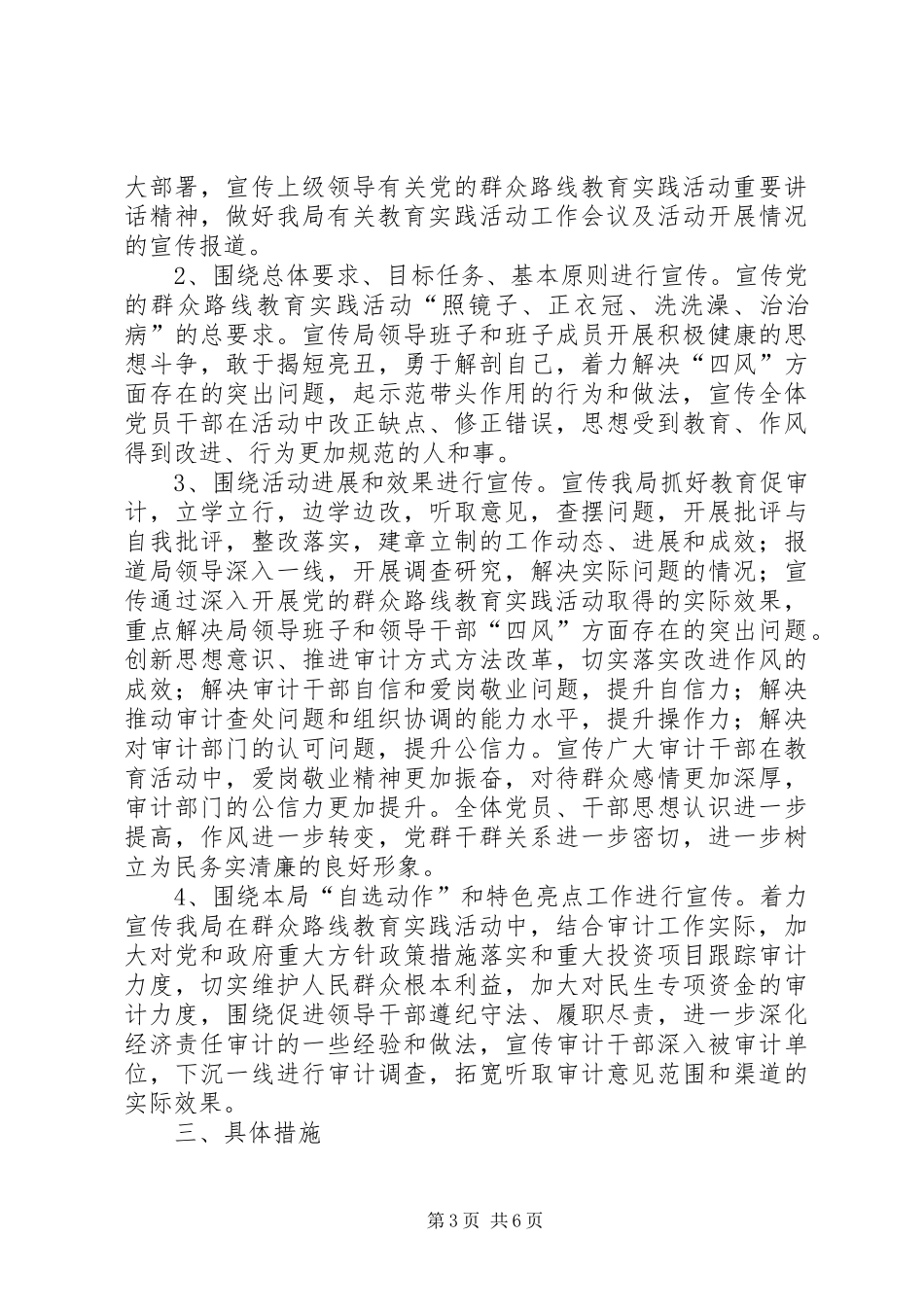 审计局党的群众路线学习计划3篇 _第3页