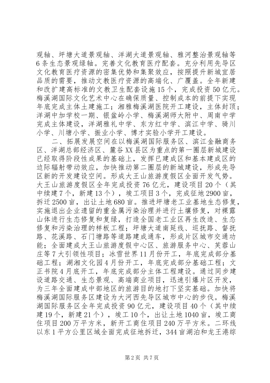 20XX年长沙党工委工作计划_第2页