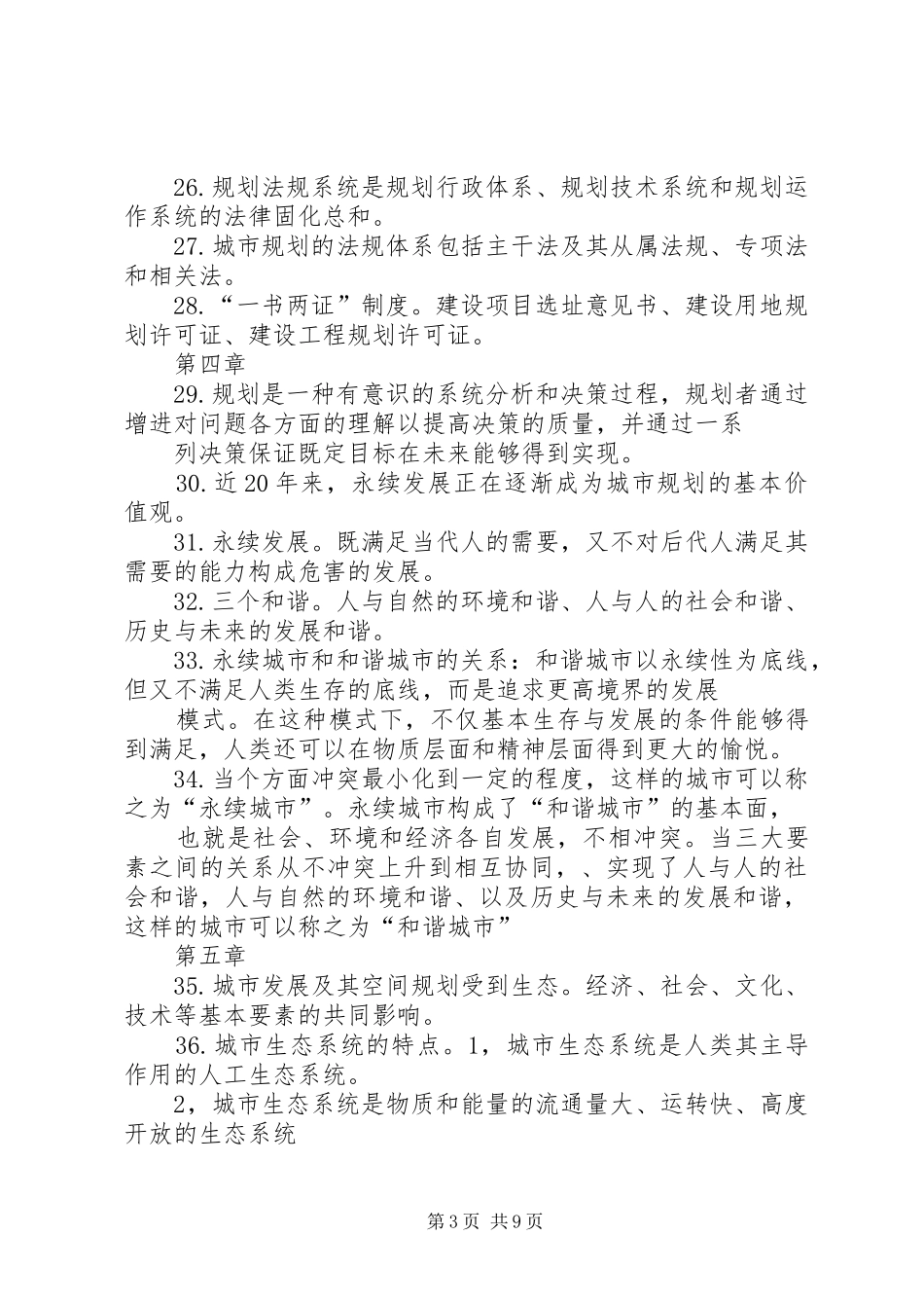 城市规划原理重点总结同济版 _第3页