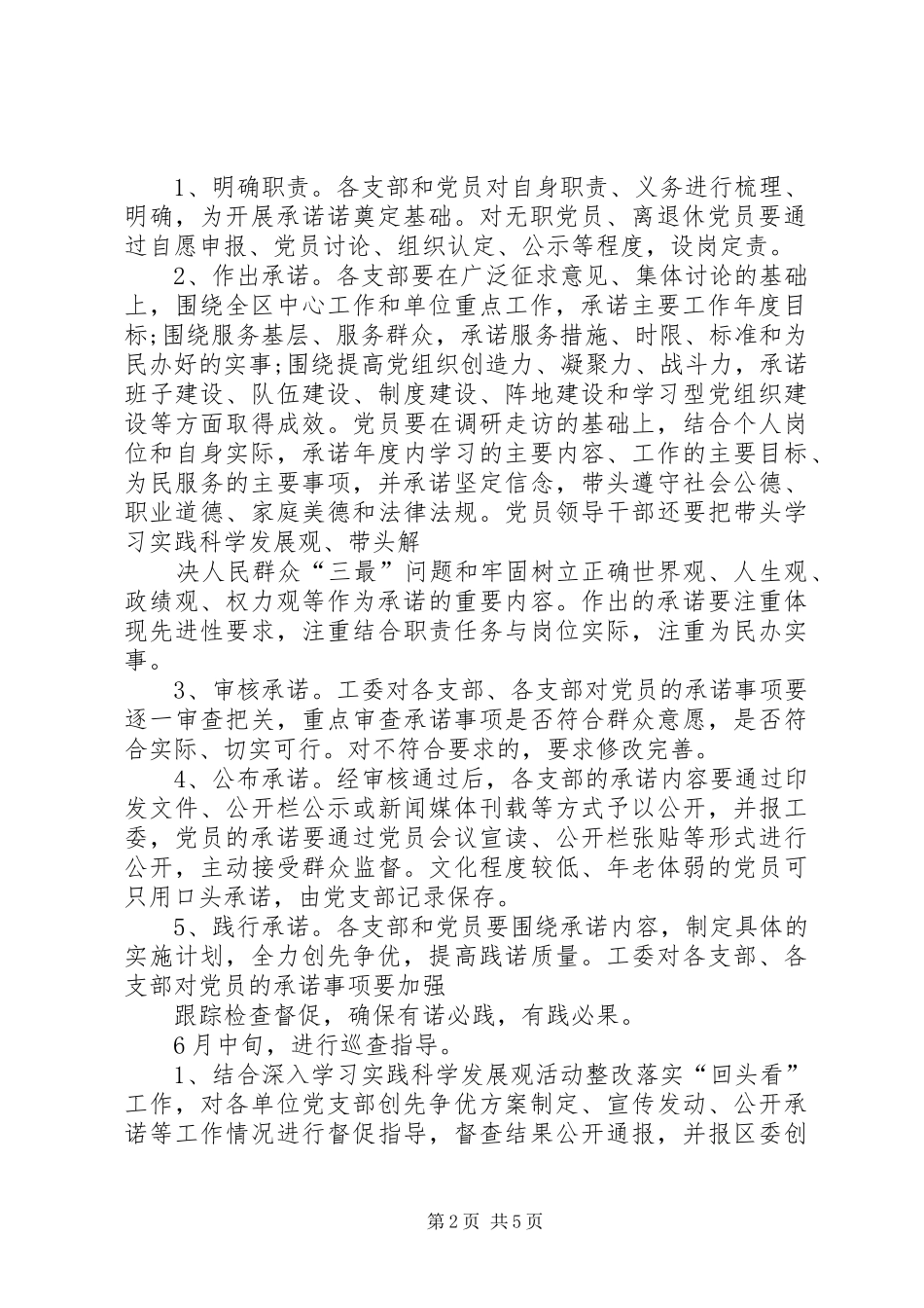 创先争优推进实施计划与创先争优推进阶段工作实施计划 _第2页