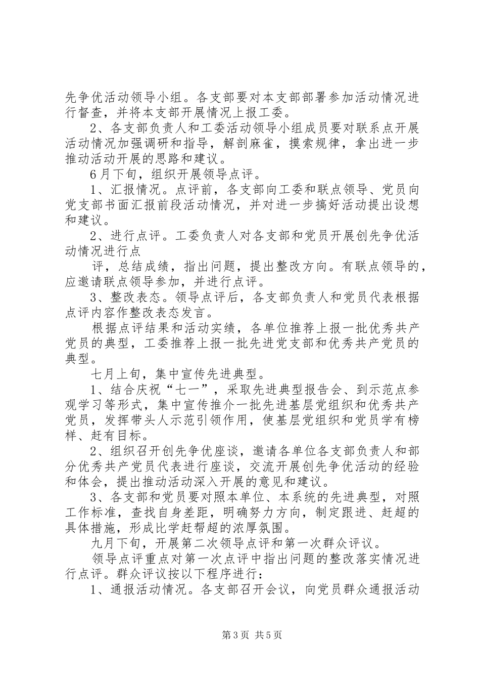 创先争优推进实施计划与创先争优推进阶段工作实施计划 _第3页