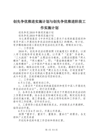 创先争优推进实施计划与创先争优推进阶段工作实施计划 