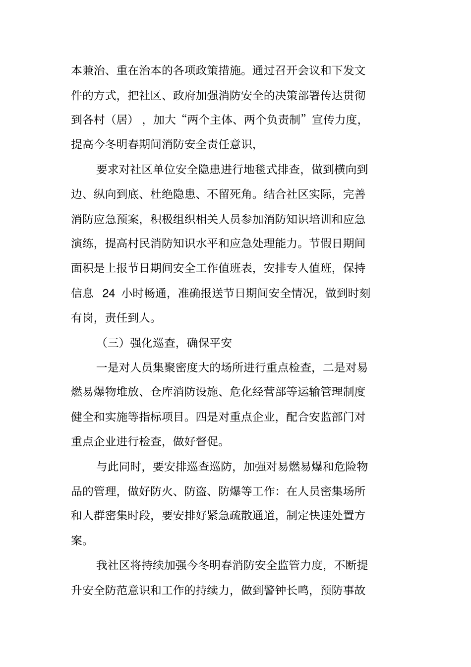 今冬明春消防安全工作总结_第2页