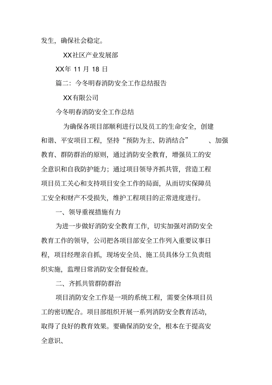 今冬明春消防安全工作总结_第3页