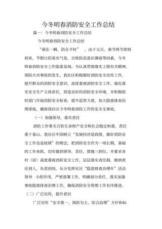 今冬明春消防安全工作总结