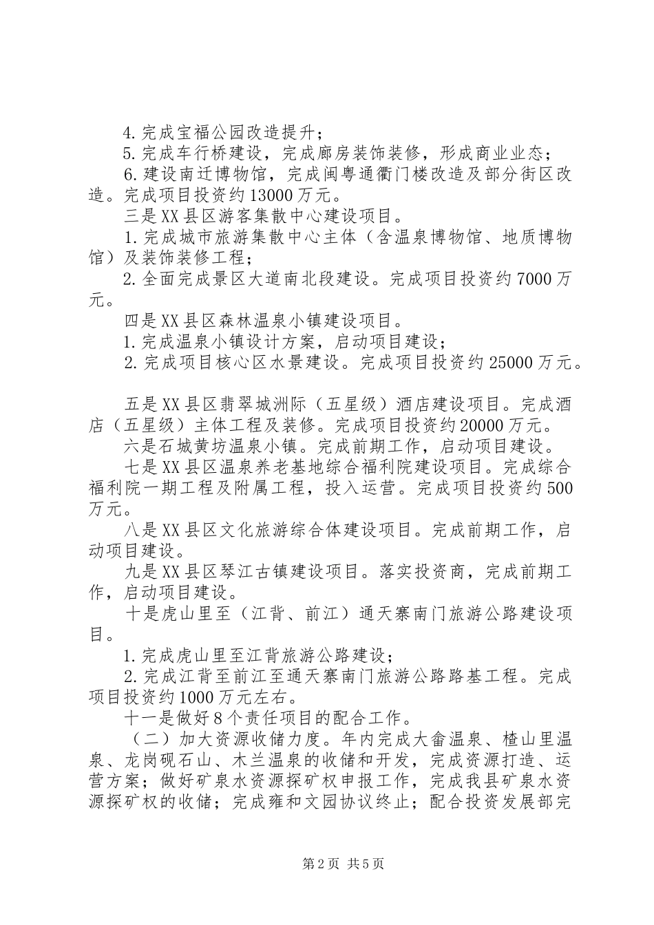 201X年县旅发公司工作计划_第2页