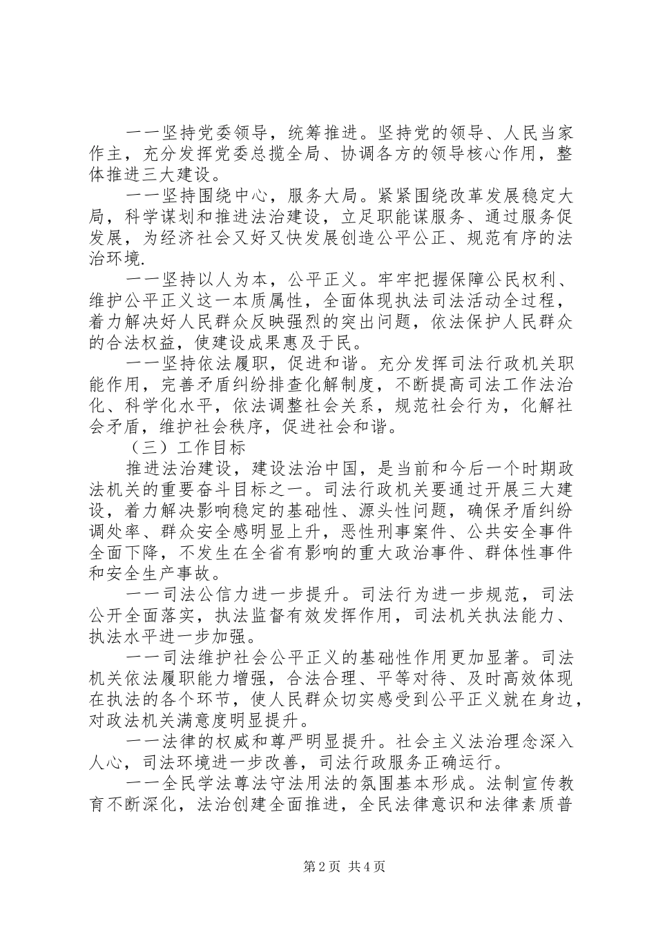 司法局“三大建设”工作计划 _第2页