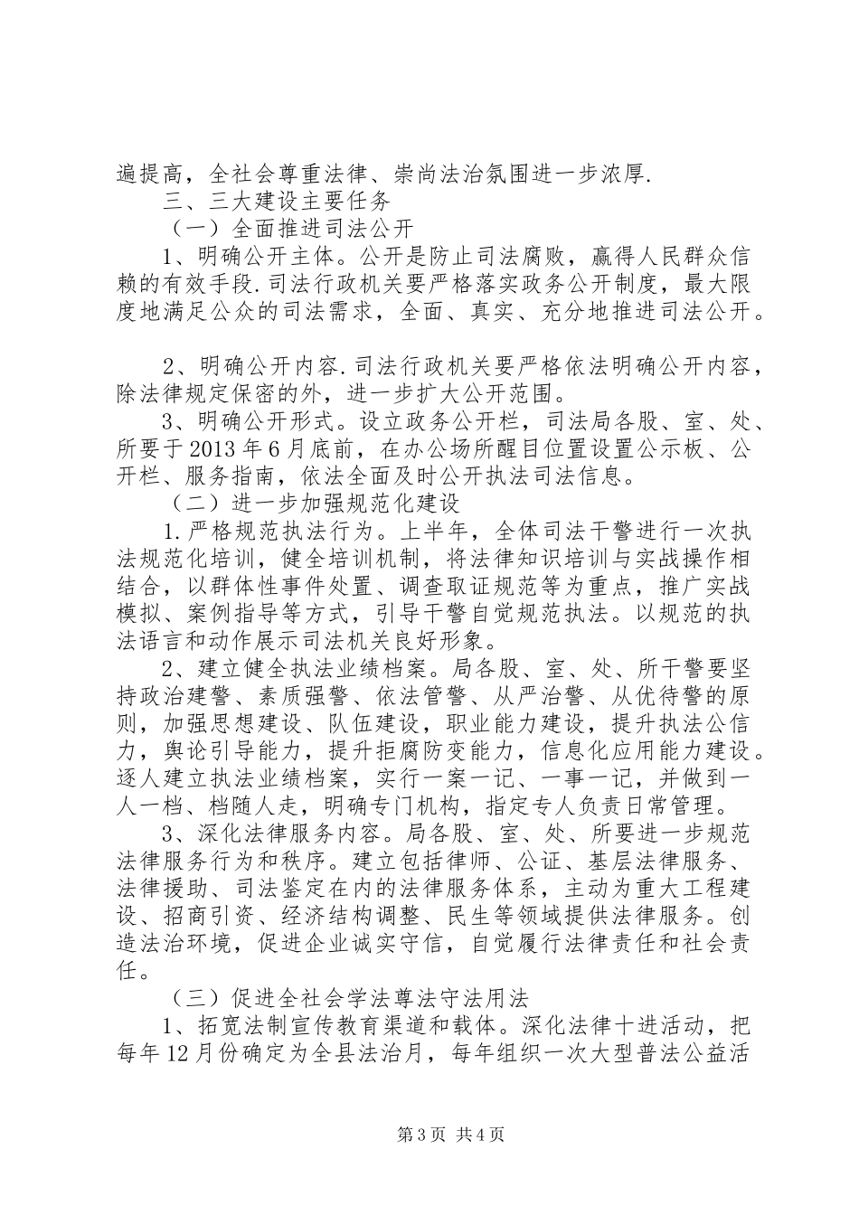 司法局“三大建设”工作计划 _第3页