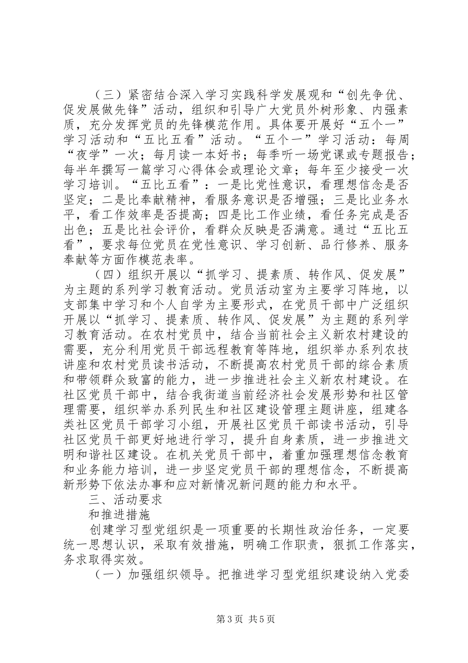 XX年街道建立学习型组织计划 _第3页
