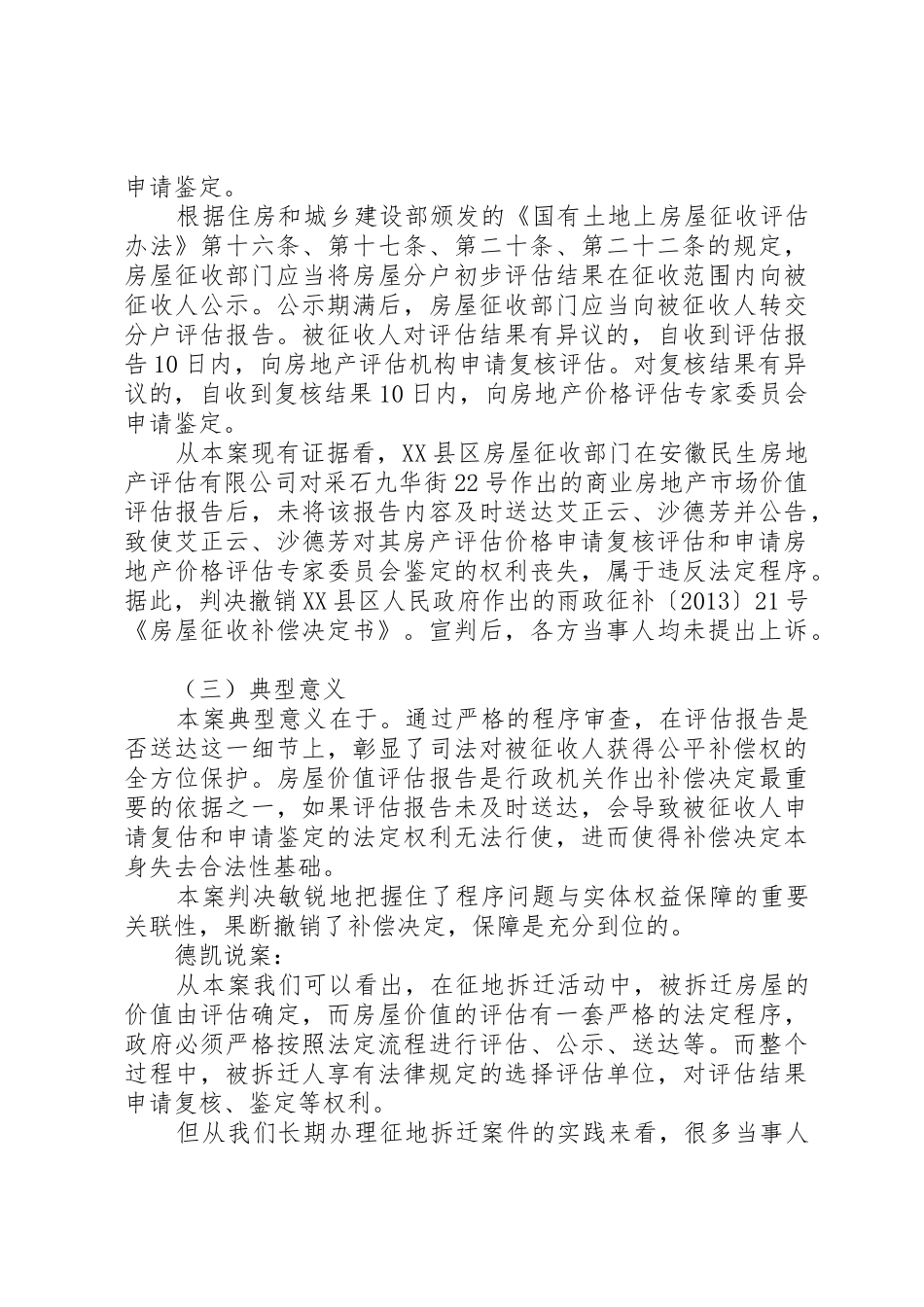 被征收房屋评估价值异议复核评估申请书_第2页