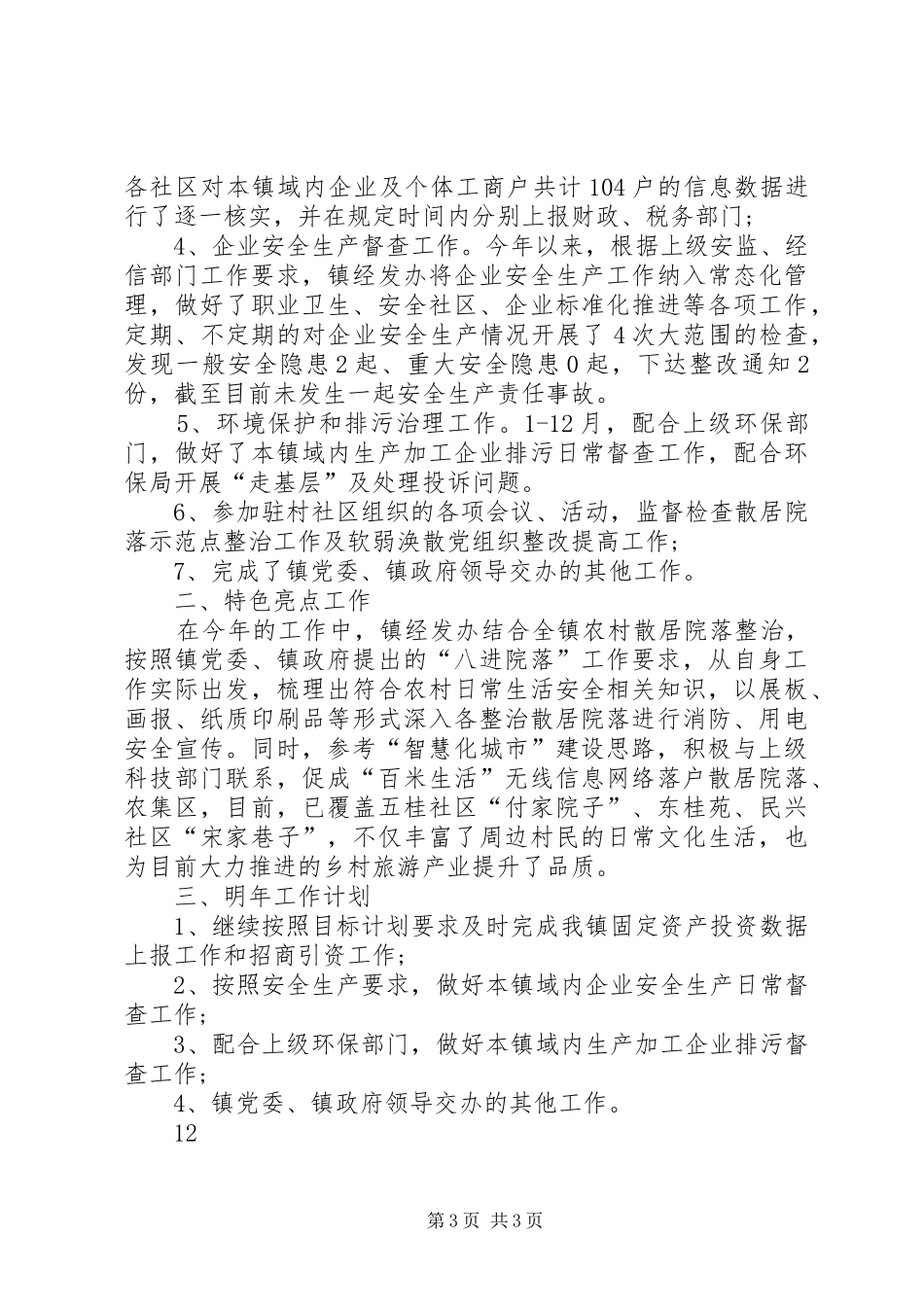 XX年管委会文化工作总结及XX年工作安排 _第3页