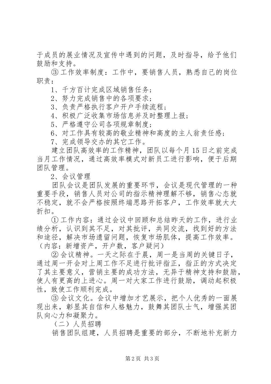 20XX年度证券公司年度工作计划_第2页