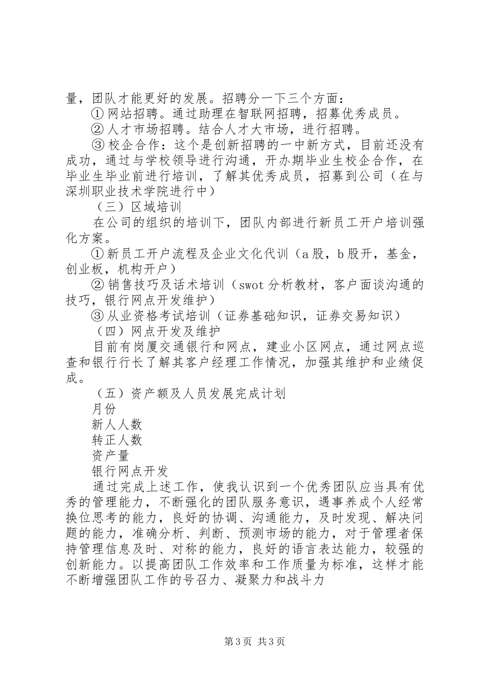 20XX年度证券公司年度工作计划_第3页