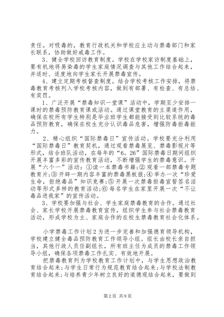20XX年小学禁毒工作计划_第2页