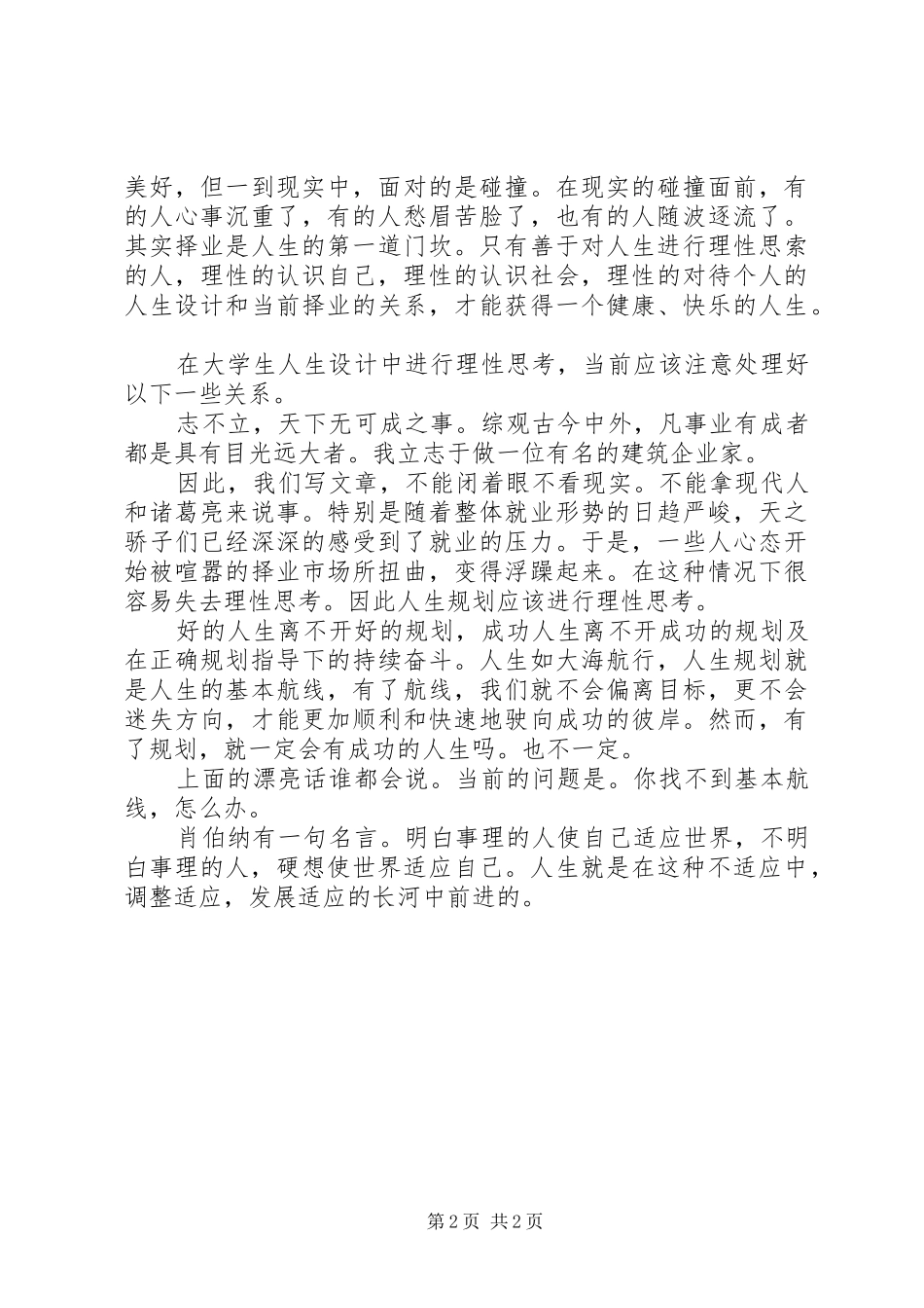 规划人生的演讲稿2篇_第2页