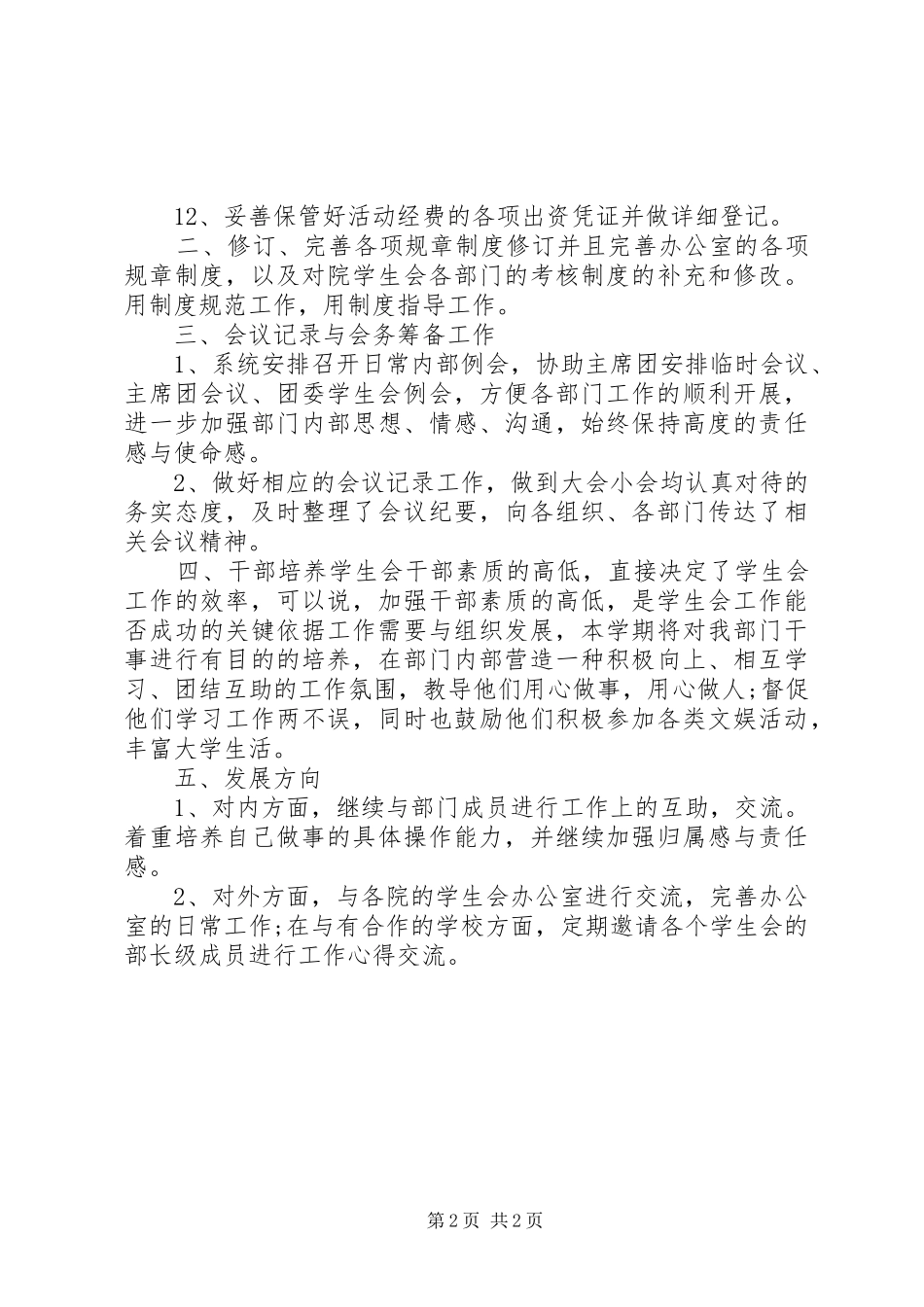 办公室201X年工作计划 _第2页