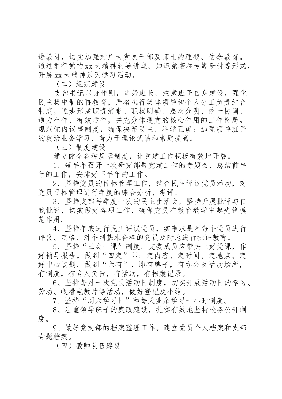 村党建示范创建报告_第2页