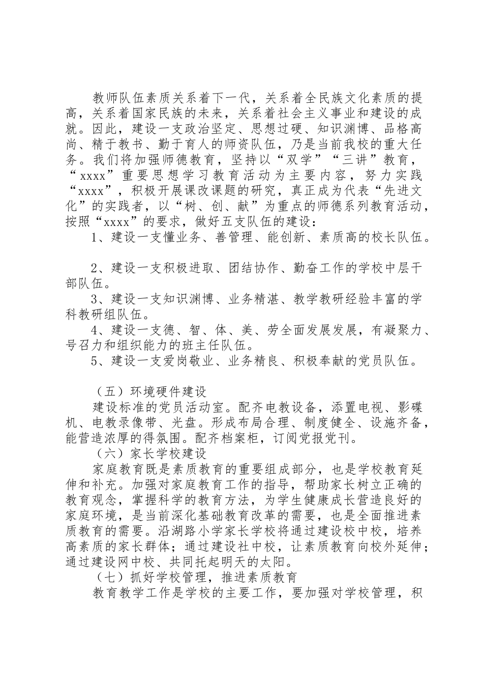 村党建示范创建报告_第3页