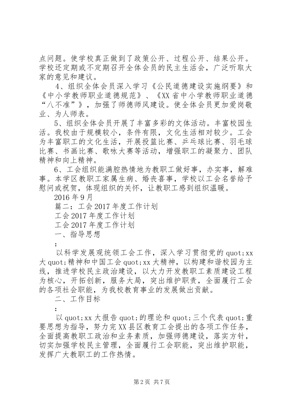 篇一：小学20XX年—20XX年学年工会工作计划 _第2页